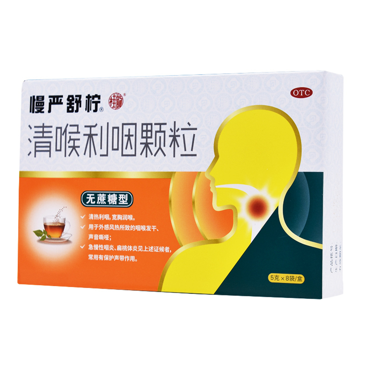 50276慢严舒柠 清喉利咽颗粒  8袋/盒