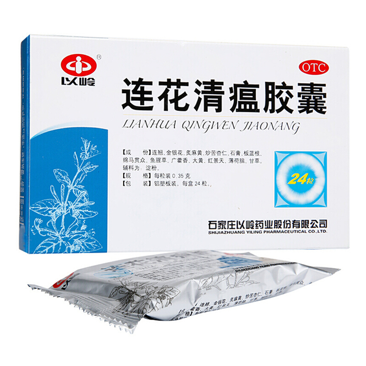 50416以岭 连花清瘟胶囊   24粒/盒