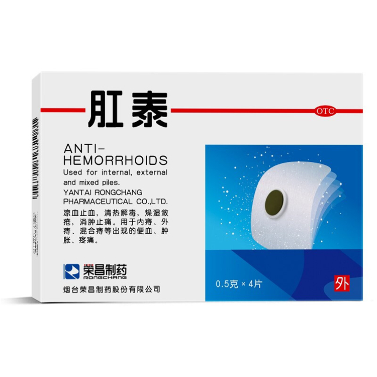50598荣昌 肛泰   4片/盒
