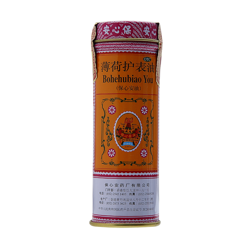 50616保心安 薄荷护表油 18.6ml/瓶