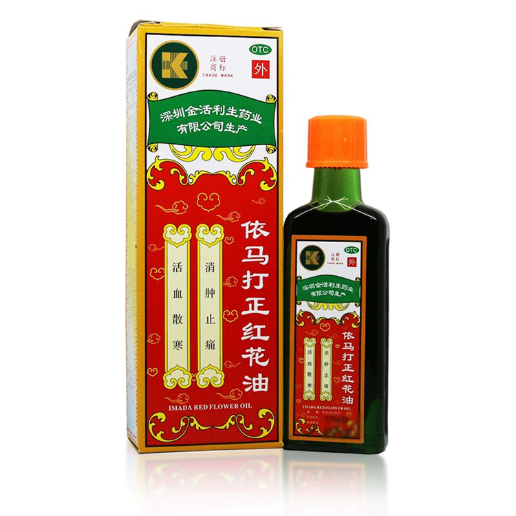 50624金活  依马打正红花油  25ml/瓶