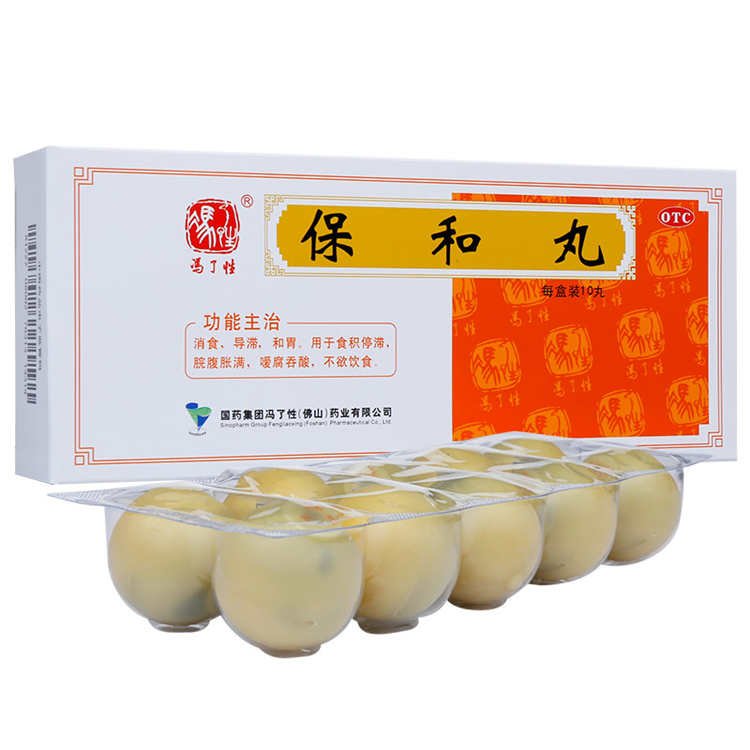50645冯了性 保和丸  10丸/盒