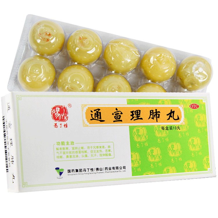 50648冯了性 通宣理肺丸  10丸/盒
