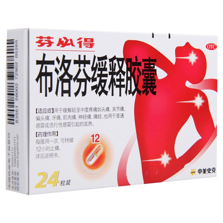 50670芬必得 布洛芬缓释胶囊 24粒/盒