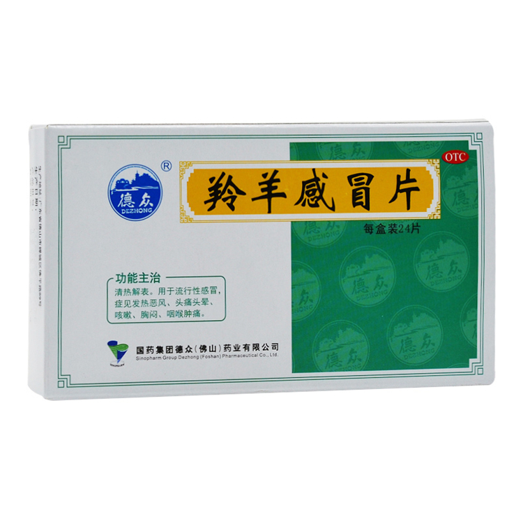 50695德众 羚羊感冒片  24片/盒