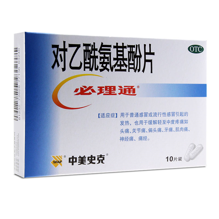 50698中美史克 必理通 对乙酰氨基酚片  10片/盒