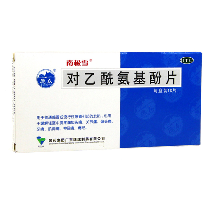 50699南极雪 对乙酰氨基酚片   10片/盒