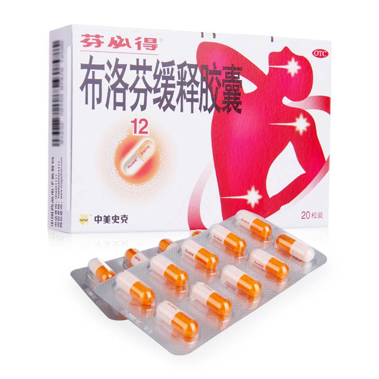 50700芬必得 布洛芬缓释胶囊   20粒/盒