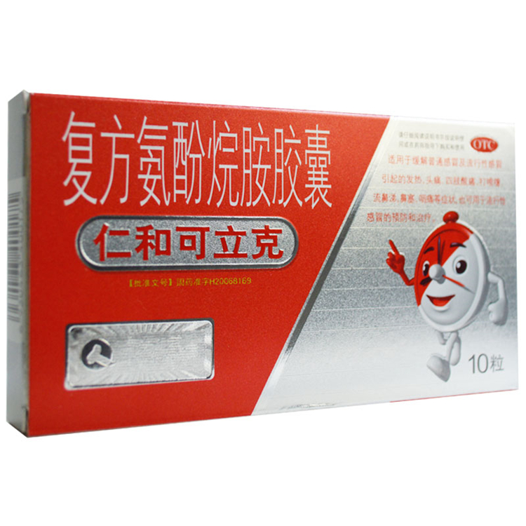 50704仁和可立克   复方氨酚烷胺胶囊  10粒/盒