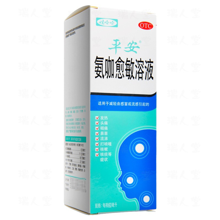 50716娃哈哈 氨咖愈敏溶液  60ml/瓶