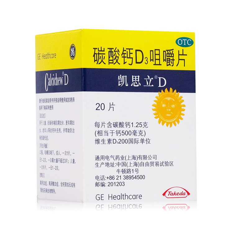 50780凯思立 碳酸钙D3咀嚼片 20片/瓶