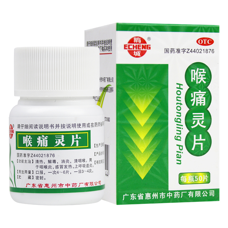 50788鹅城 喉痛灵片 50片/瓶