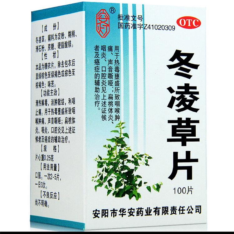 50799安灯 冬凌草片  100片/瓶