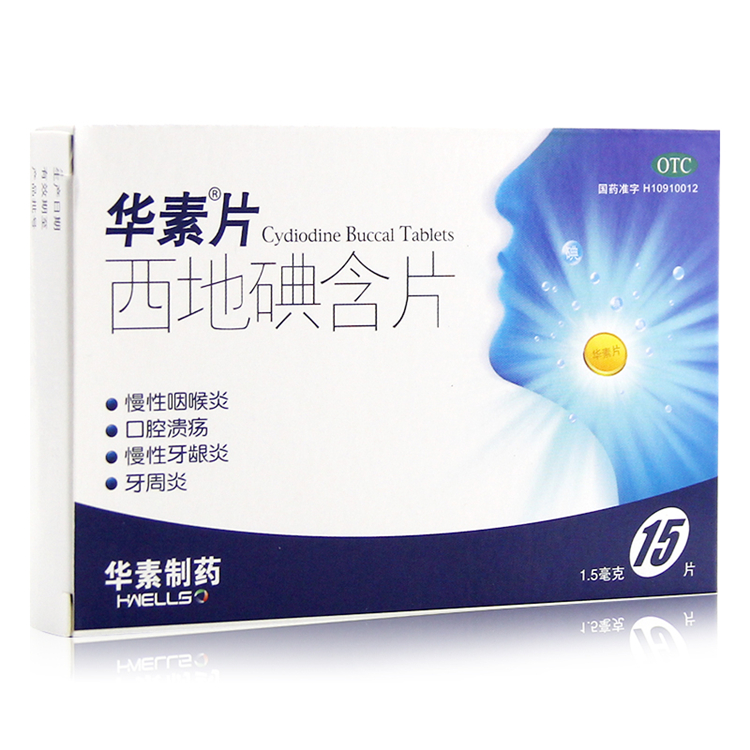 50812华素片  西地碘含片  15片/盒