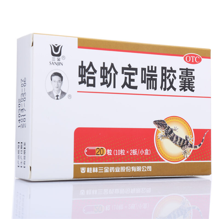 50816三金 蛤蚧定喘胶囊  20粒/盒