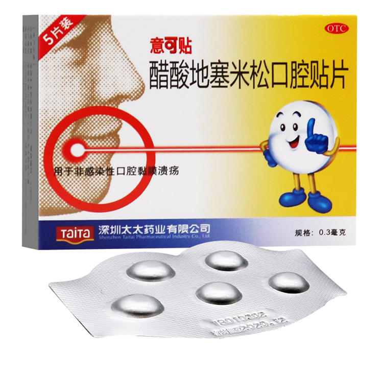 50828意可贴  醋酸地塞米松粘贴片  5片/盒