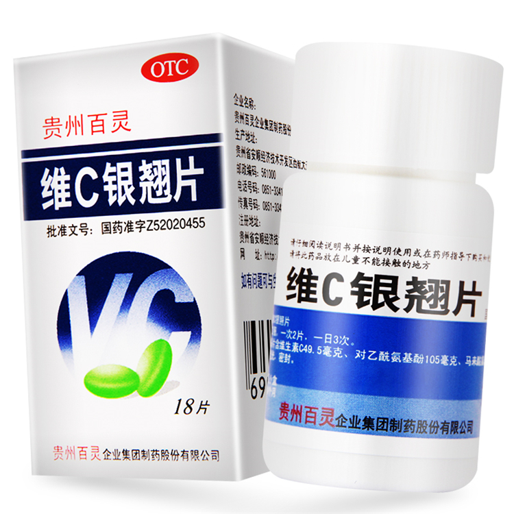 50833贵州百灵 维C银翘片  18片/瓶
