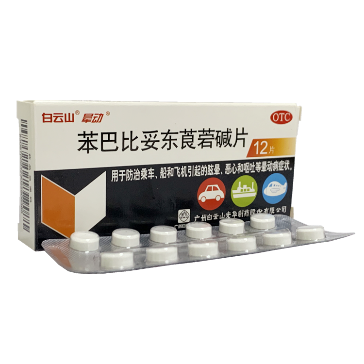 50892白云山  苯巴比妥东莨菪碱片  12片/盒