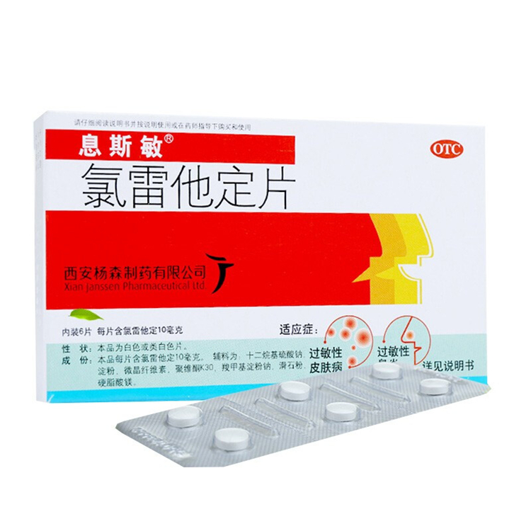 50897息斯敏 氯雷他定片  6片/盒