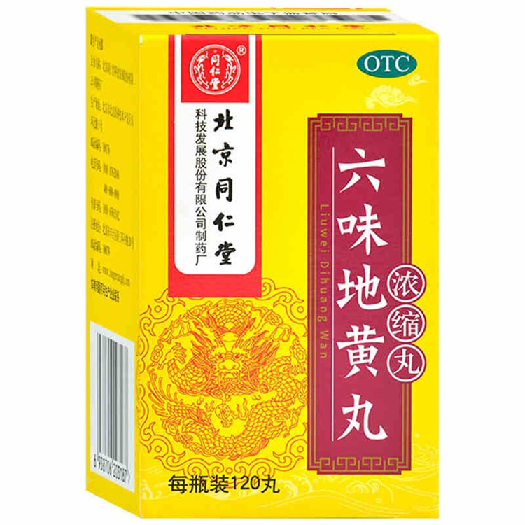 50911北京同仁堂 六味地黄丸(浓缩丸）120丸/瓶
