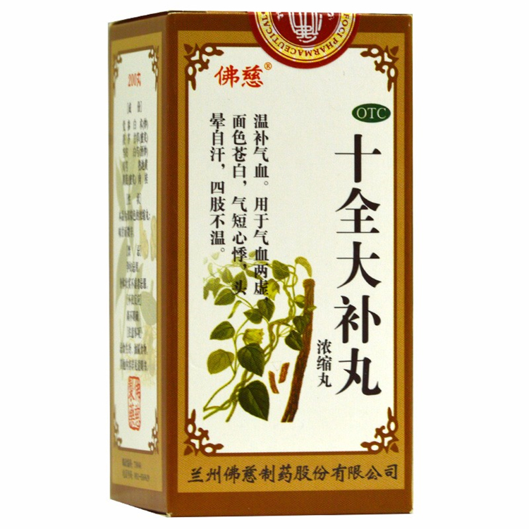 50914佛慈 十全大补丸 200丸/瓶