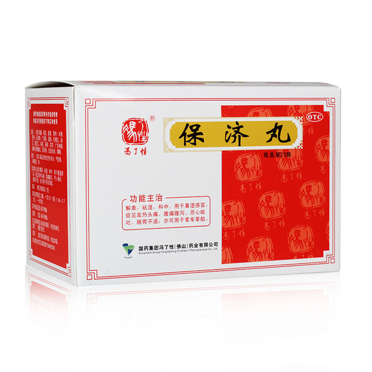50924冯了性 保济丸  20袋/盒