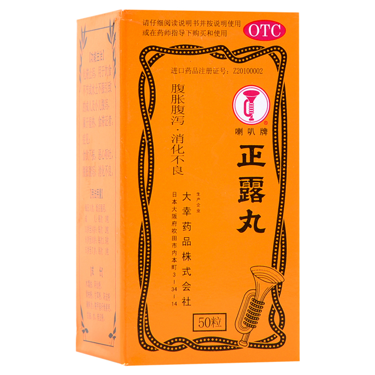 50941喇叭牌 正露丸 50粒/瓶