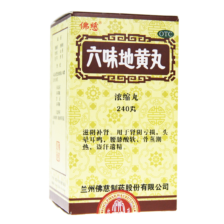50958佛慈 六味地黄丸（浓缩丸） 240丸/瓶