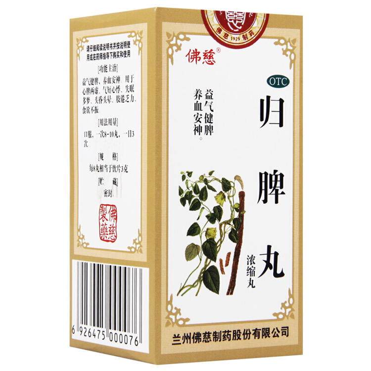 50960佛慈 归脾丸(浓缩丸) 200丸/瓶