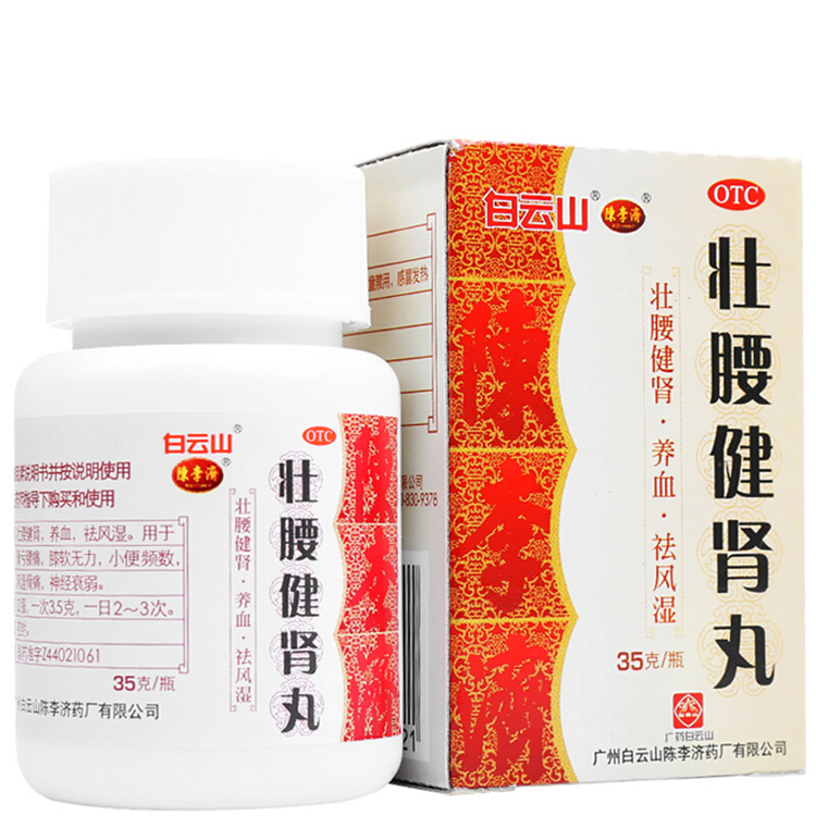 50961陈李济 壮腰健肾丸  35g/瓶