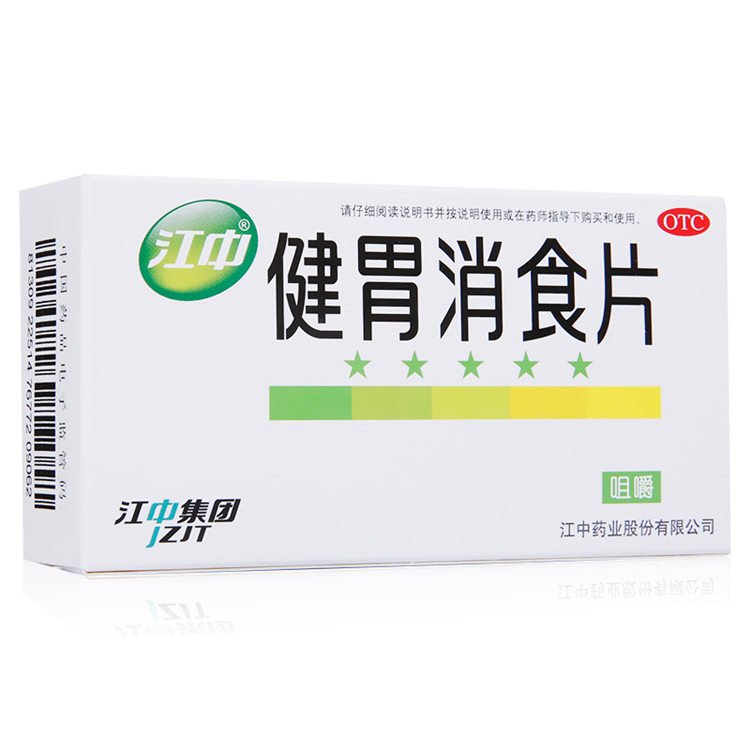 50968江中  健胃消食片  32片/盒