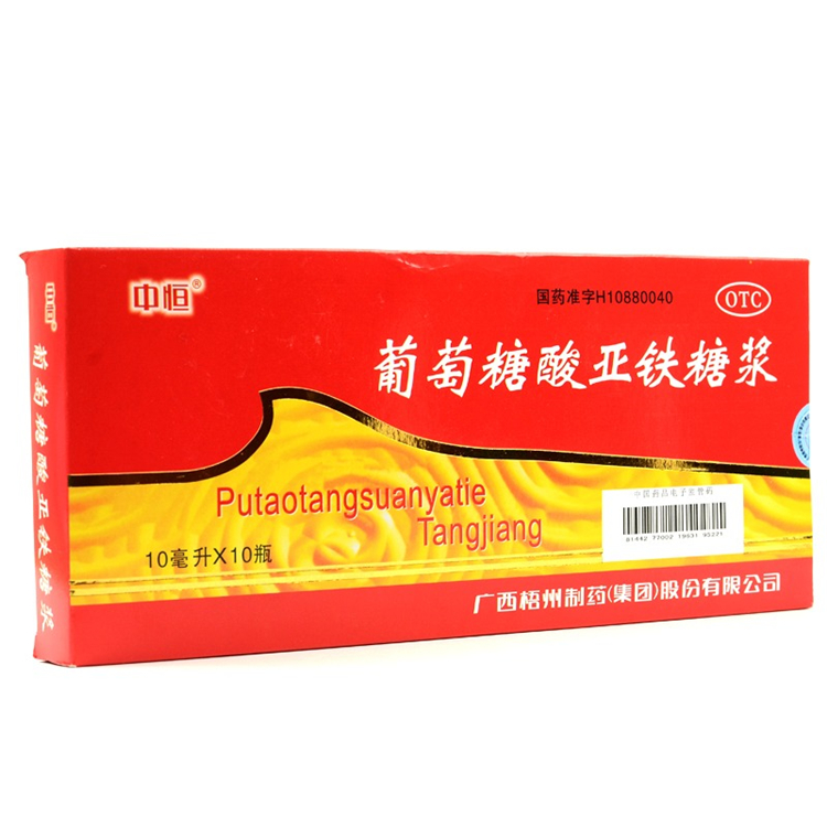 50980中恒  葡萄糖酸亚铁糖浆 10瓶/盒