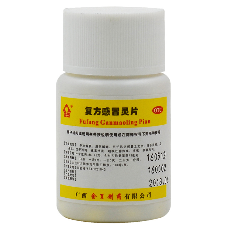 51023金页  复方感冒灵片 100片/瓶