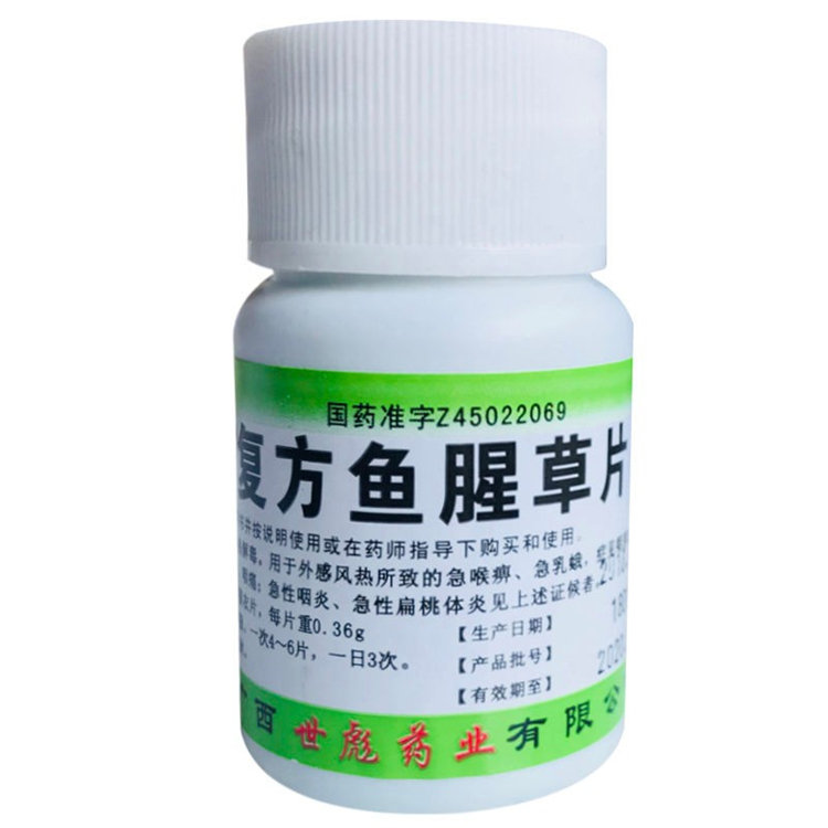 51024世彪药业 复方鱼腥草片 100片/瓶