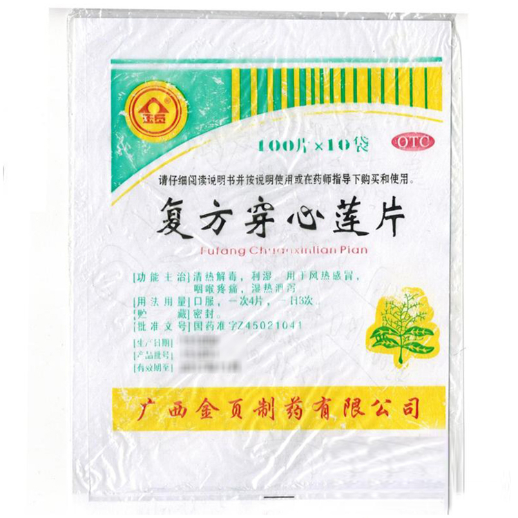 51042金页 复方穿心莲片 100片/包