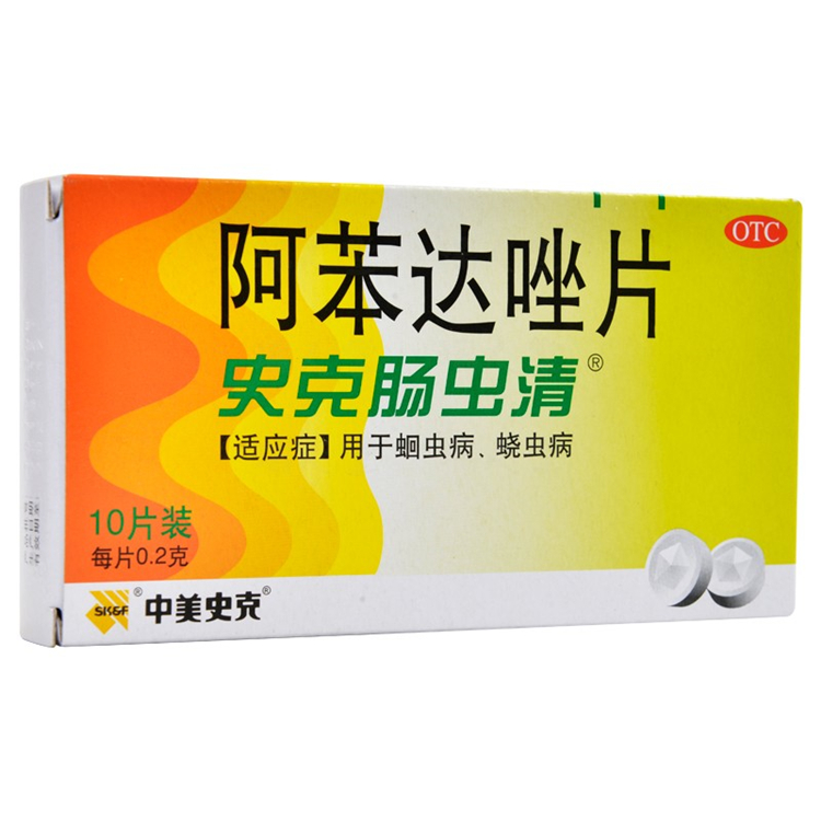 51045中美史克  阿苯达唑片 史克肠虫清  10片/盒