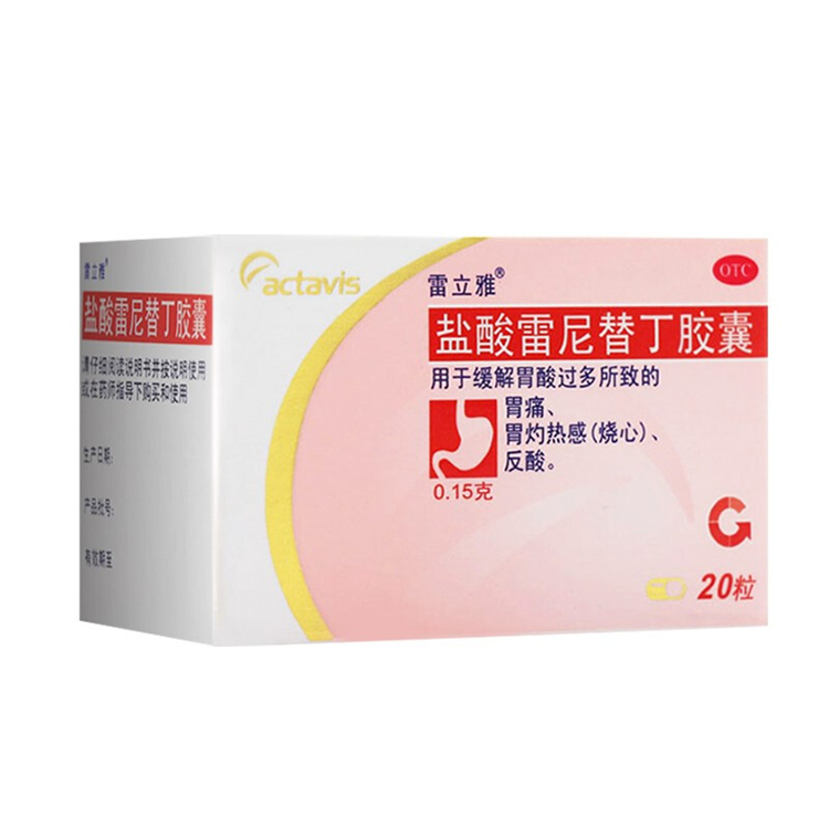 51055雷立雅 盐酸雷尼替丁胶囊  20粒/盒