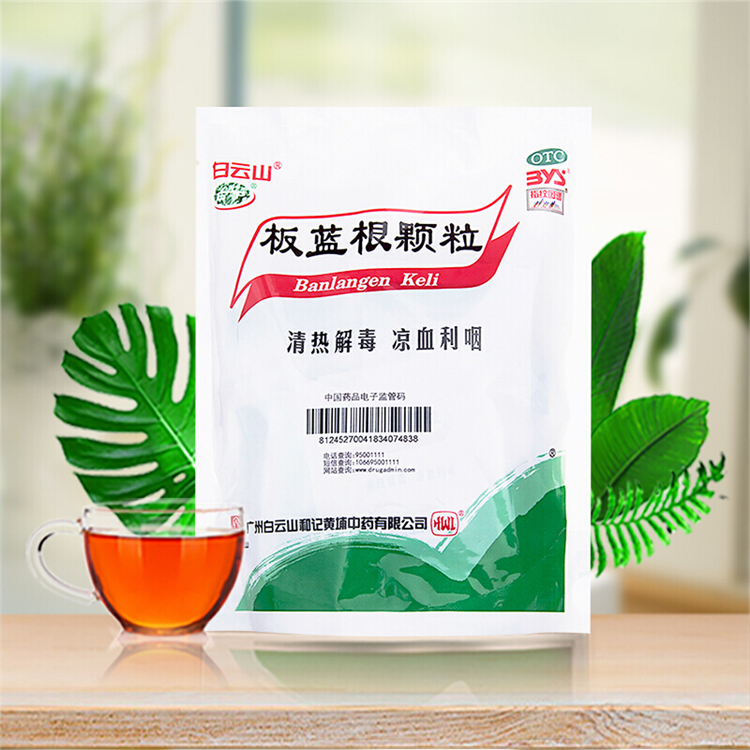 51062白云山 板蓝根颗粒    20袋/包