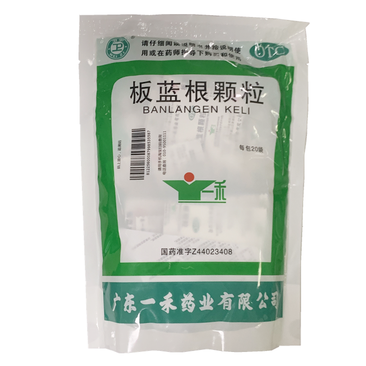 51063一禾  板蓝根颗粒  20袋/包