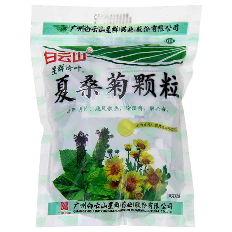 51066白云山星群 夏桑菊颗粒  20袋/包
