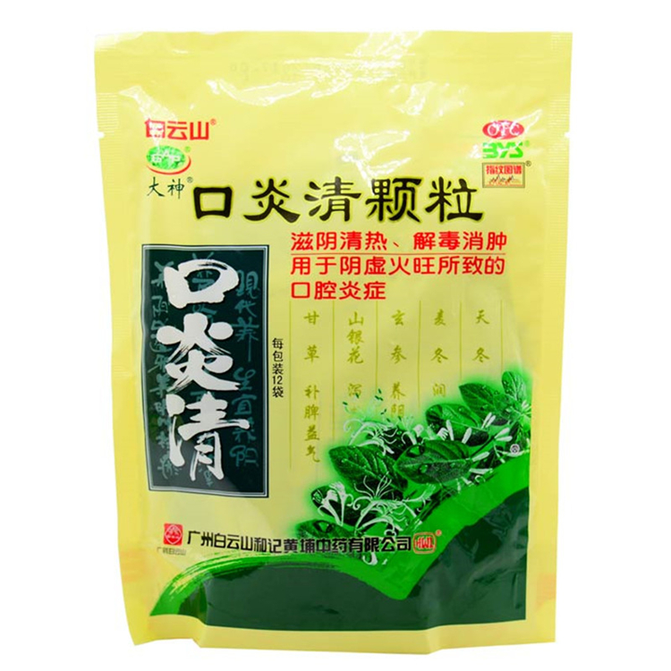 51071白云山 口炎清颗粒   10袋/包