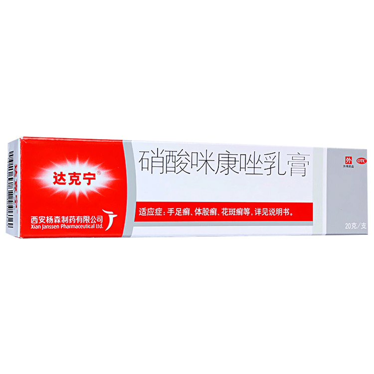 51103达克宁 硝酸咪康唑乳膏   20g/支
