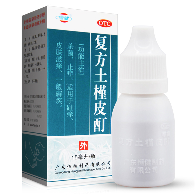 51108恒健 复方土槿皮酊 15ml/瓶