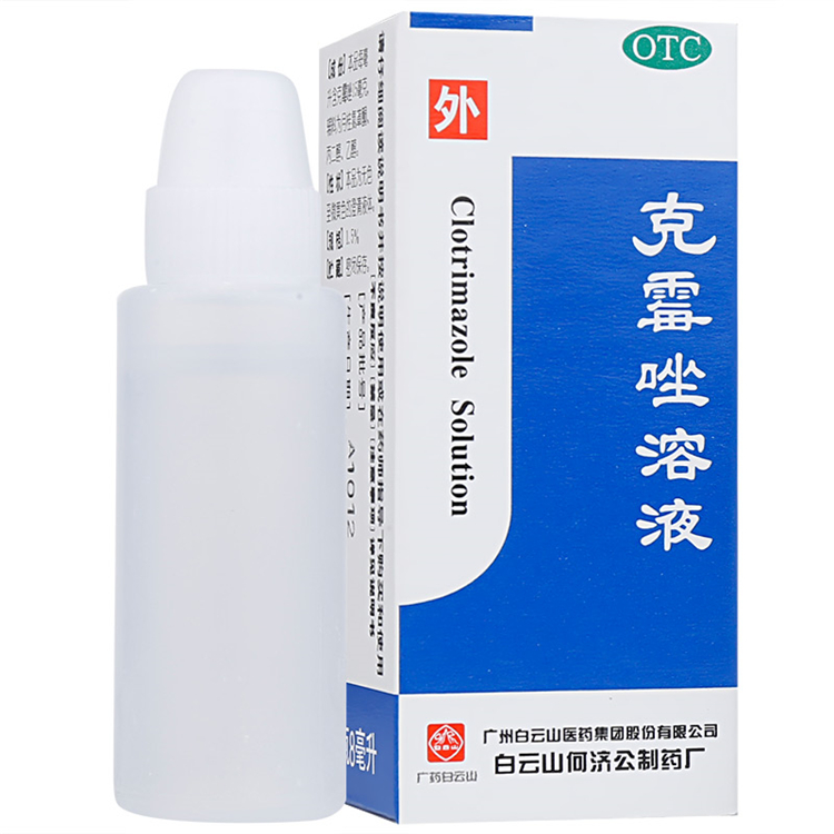 51109白云山 克霉唑溶液  8毫升/瓶