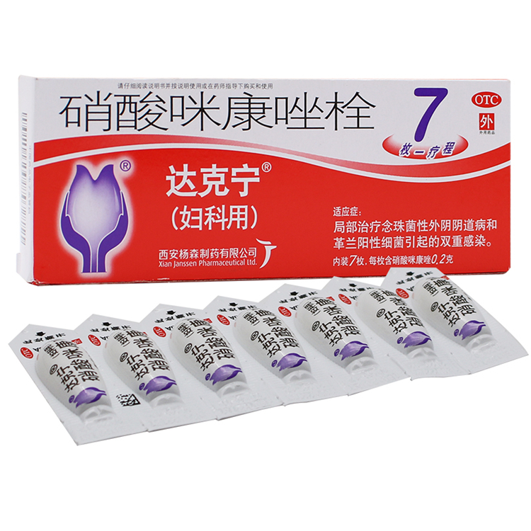 51122达克宁 硝酸咪康唑栓  7枚/盒