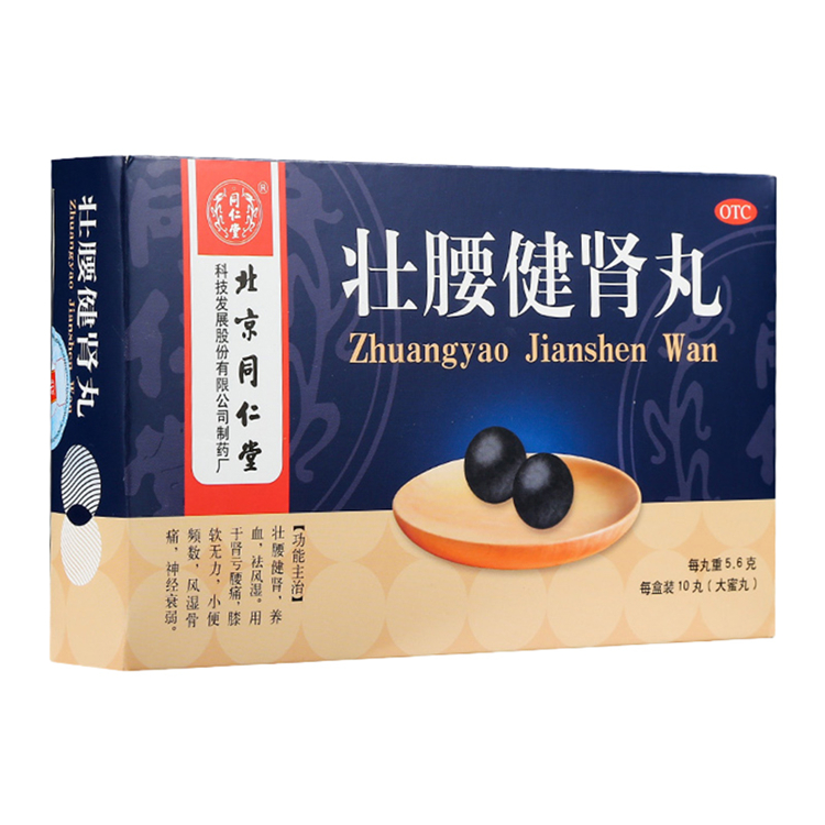 51148北京同仁堂  壮腰健肾丸   10丸/盒