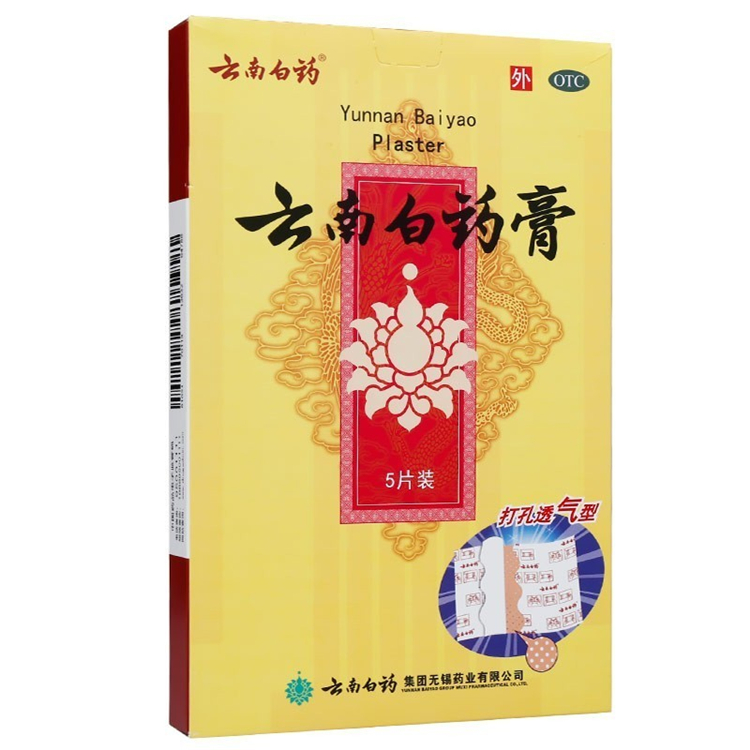 51155云南白药 云南白药膏  5贴/盒