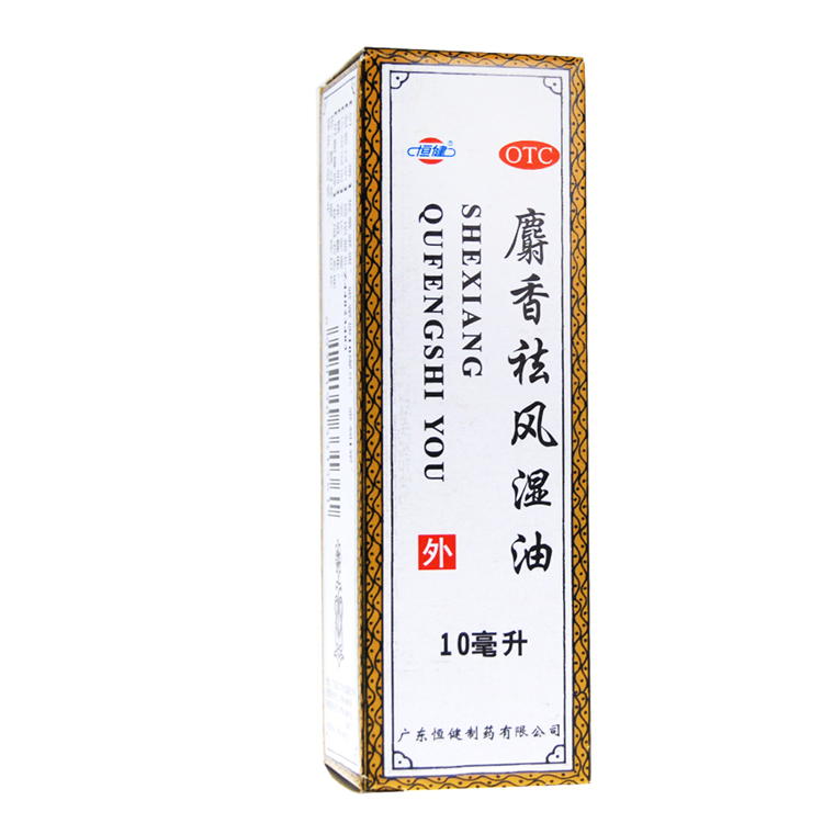 51184恒健 麝香祛风湿油  10ml/瓶