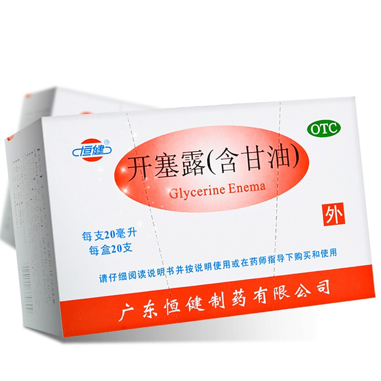 51189恒健  开塞露   20ml/支