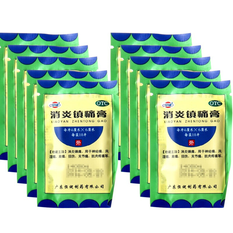 51201恒健 消炎镇痛膏 10片/袋